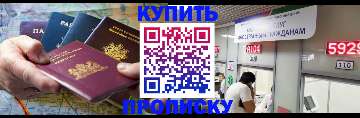 прописка гарантия в Аксае