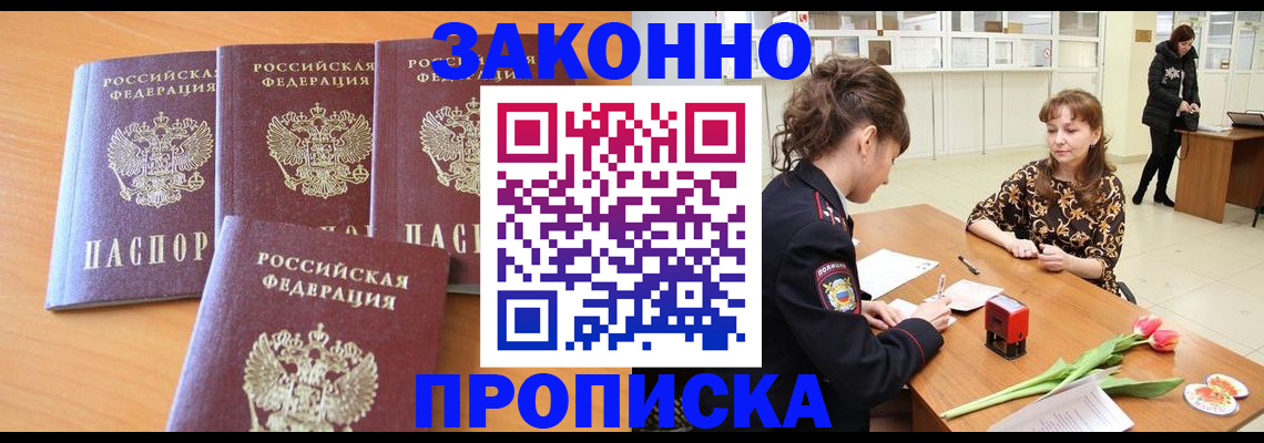 прописка гарантия в Аксае
