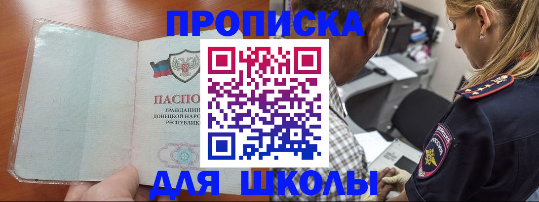 прописка ребенка в Аксае