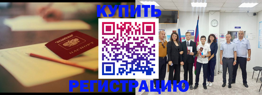 прописка для школы в Аксае