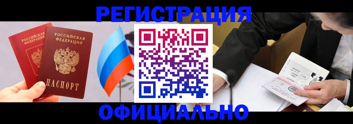 миграционный учет в Аксае