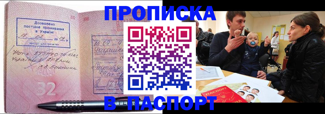 прописка для кредита в Аксае